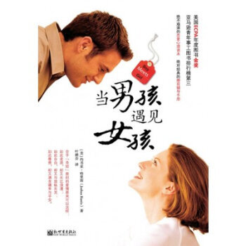 当男孩遇见女孩 pdf epub mobi 电子书 下载