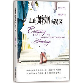 走出婚姻的误区 pdf epub mobi 电子书 下载