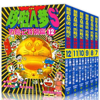 全6本 哆啦A梦S历险记特别篇(7)7-12(套装) 哆啦a梦漫画书全集 叮当猫 机器猫