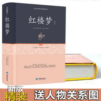 红楼梦原著正版精装足本珍藏版中国古典文学经典作品四大名著西游记三国演义水浒传 pdf epub mobi 电子书 下载