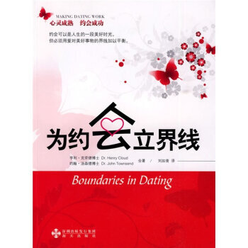 为约会立界线 pdf epub mobi 电子书 下载