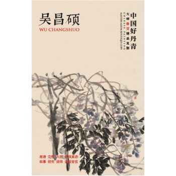 中国好丹青·大师册页精品复制—吴昌硕 pdf epub mobi 电子书 下载