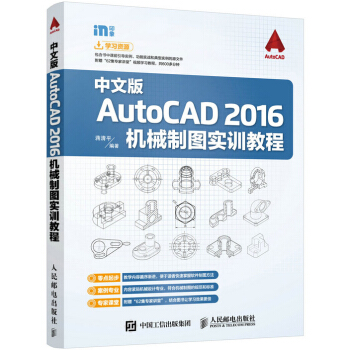 包邮 中文版AutoCAD 2016机械制图实训教程 cad机械制图入门 cad软件教程 pdf epub mobi 电子书 下载