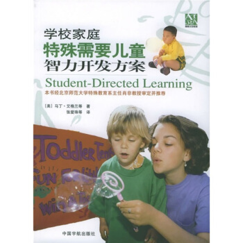 学校家庭特殊需要儿童智力开发方案 pdf epub mobi 电子书 下载