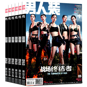 男人裝雜誌3本打包2018年1/2/3月時尚男士過期刊中國版花花公子男性雜誌 pdf epub mobi 電子書 下載