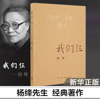 我們仨 新版 楊絳書 走在人生邊上 中國現當代文學散文隨筆文集讀物三 錢鍾書賢妻 pdf epub mobi 電子書 下載