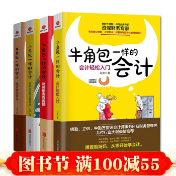 牛角包一样的会计 出纳 会计入门零基础自学书籍 财务会计实务做账 税务会计入门 财务报表 pdf epub mobi 电子书 下载
