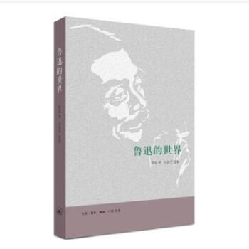 鲁迅的世界 鲁迅 著 三联 pdf epub mobi 电子书 下载