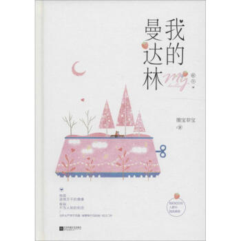 我的曼达林 pdf epub mobi 电子书 下载