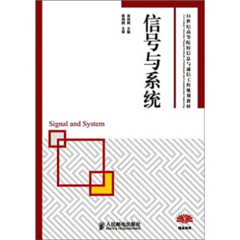 信號與係統 pdf epub mobi 電子書 下載