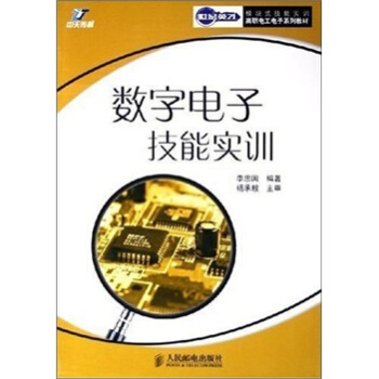 數字電子技能實訓 pdf epub mobi 電子書 下載
