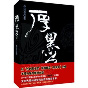 厚黑學 pdf epub mobi 電子書 下載