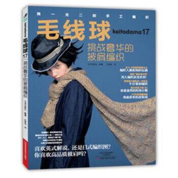 毛綫球-挑戰奢華的披肩編織-17 pdf epub mobi 電子書 下載