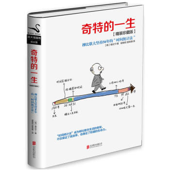 【磨铁直发】奇特的一生(精装珍藏版)绝版近15年,在豆瓣至今仍是8.5分高分的好书;