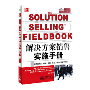 包邮 解决方案销售实施手册 与新解决方案销售配套的实用手册 包含的全部图表 工具 模板 pdf epub mobi 电子书 下载