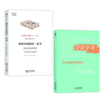 如何有效阅读一本书:超实用笔记读书法+学会学习:从认知自我到高效学习 套装2册 pdf epub mobi 电子书 下载