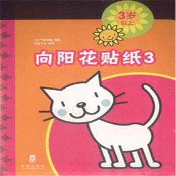 3歲以上-嚮陽花貼紙-3