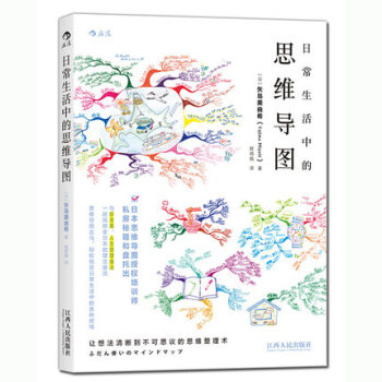 日常生活中的思維導圖 (日)矢島美由希 著 pdf epub mobi 電子書 下載