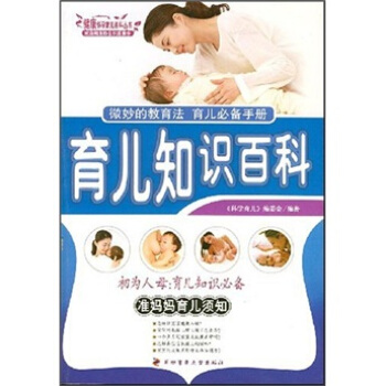 育兒知識百科 pdf epub mobi 電子書 下載