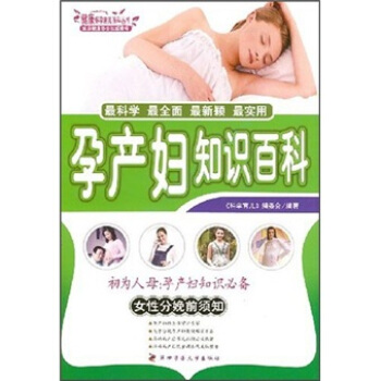 孕产妇知识百科 pdf epub mobi 电子书 下载
