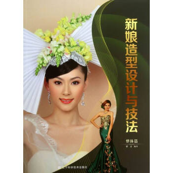 整體篇-新娘造型設計與技法 pdf epub mobi 電子書 下載