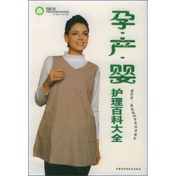 孕·产·婴护理百科大全 pdf epub mobi 电子书 下载