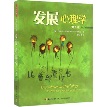发展心理学(第9版) pdf epub mobi 电子书 下载