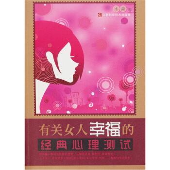 有關女人幸福的經典心理測試 pdf epub mobi 電子書 下載