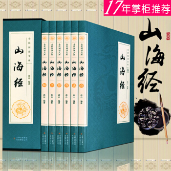 正版山海經全集全譯（共6冊）白話文插圖綉像本國學經典套裝 pdf epub mobi 電子書 下載