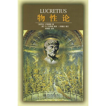 物性论 pdf epub mobi 电子书 下载