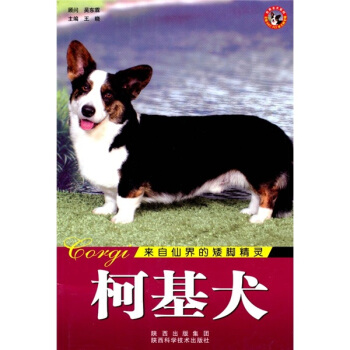 世界名犬：柯基犬 pdf epub mobi 电子书 下载