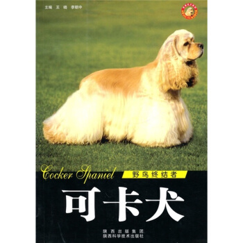 世界名犬：可卡犬 pdf epub mobi 电子书 下载