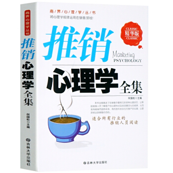 推銷心理學全集 商界心理學叢書 銷售技巧培訓書籍 勵誌經典 心理學 搭配口纔書 pdf epub mobi 電子書 下載