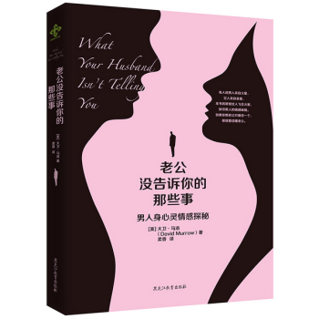老公没告诉你的那些事 pdf epub mobi 电子书 下载