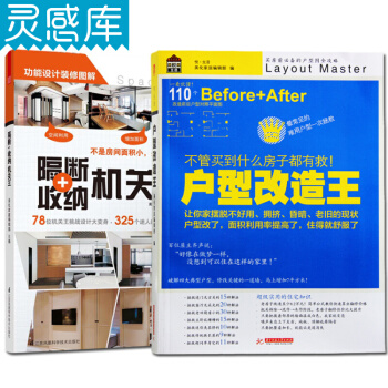户型改造王 隔断+收纳机关王 两本一套 空间利用 室内装修设计书 pdf epub mobi 电子书 下载