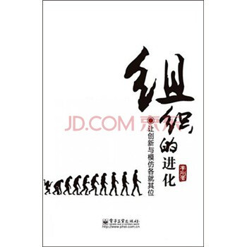 現貨 組織的進化 pdf epub mobi 電子書 下載