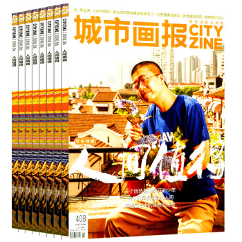城市畫報雜誌2本打包2018年4/6月時尚生活過期刊青年生活現代都市城市消費觀念期刊