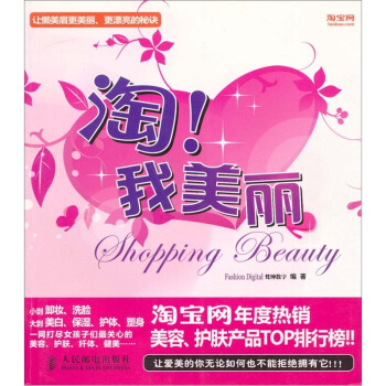 淘！我美麗 pdf epub mobi 電子書 下載