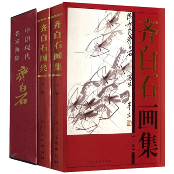 齐白石画集 名家画全集 齐白石水墨画 齐白石国画 齐白石画虾 齐白石画 16开彩色2册 齐 pdf epub mobi 电子书 下载