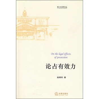 论占有效力