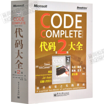 代碼大全 第2版 [美] Steve[美] McConnell 著 金戈 湯淩 陳碩 pdf epub mobi 電子書 下載