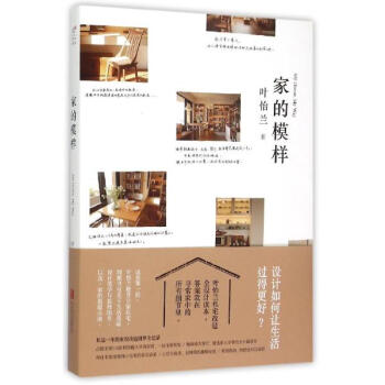 傢的模樣 pdf epub mobi 電子書 下載