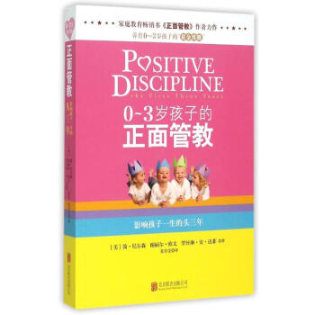 0-3岁孩子的正面管教(塑封) pdf epub mobi 电子书 下载