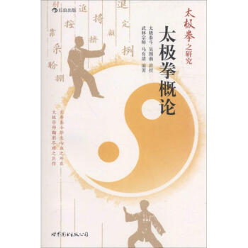 太极拳概论 pdf epub mobi 电子书 下载