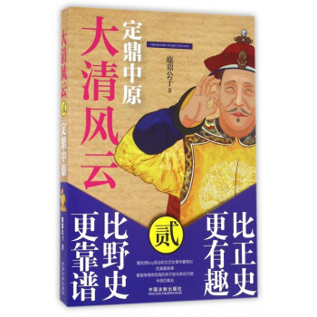 大清风云(2定鼎中原) pdf epub mobi 电子书 下载