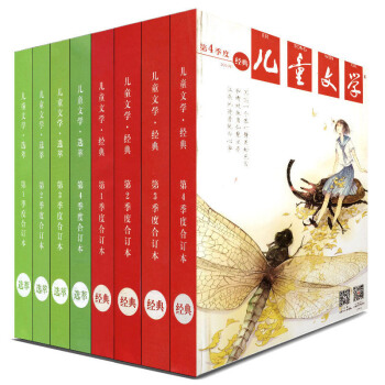 儿童文学杂志2014年1/2/3/4季度合订本 少年版 经典+选粹（共8册） pdf epub mobi 电子书 下载