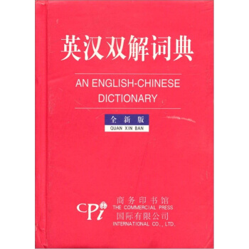 英汉双解词典：全新版 pdf epub mobi 电子书 下载