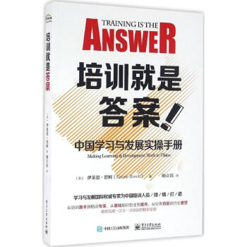 培訓就是答案 pdf epub mobi 電子書 下載