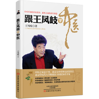 跟王凤岐学中医 pdf epub mobi 电子书 下载