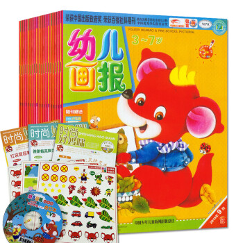 【共9期】幼儿画报杂志2015年第三季度合订本7-9月共1本打包 幼儿园绘本故事过期刊 pdf epub mobi 电子书 下载